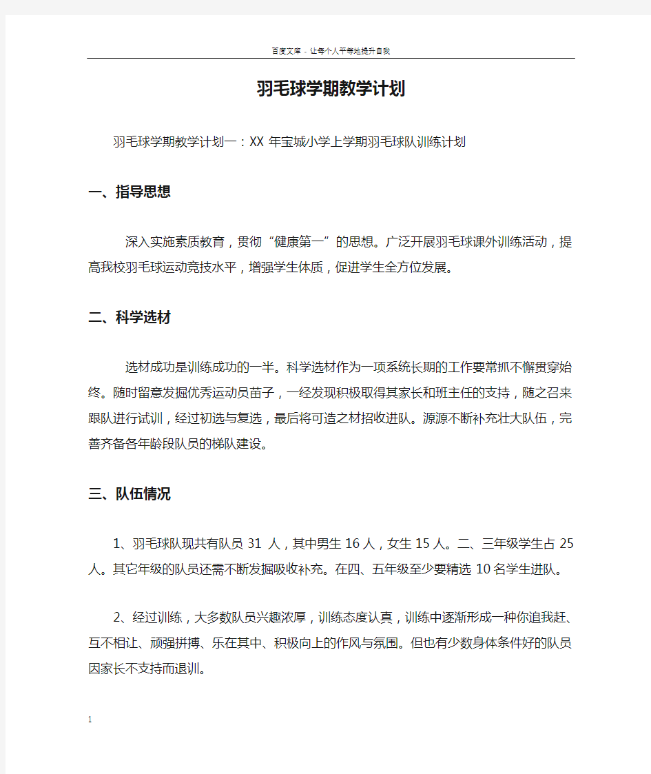 羽毛球学期教学计划