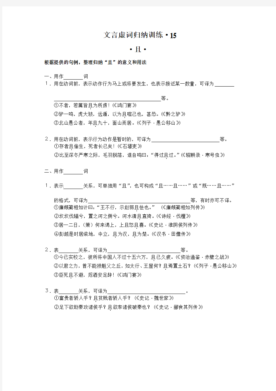 文言虚词归纳训练15·且