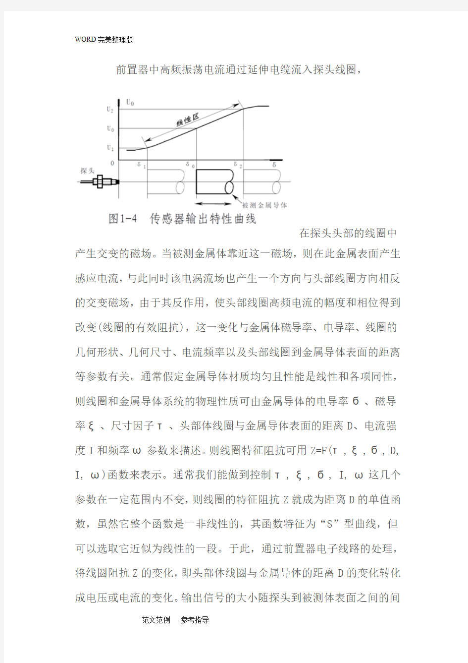 电涡流位移传感器的原理