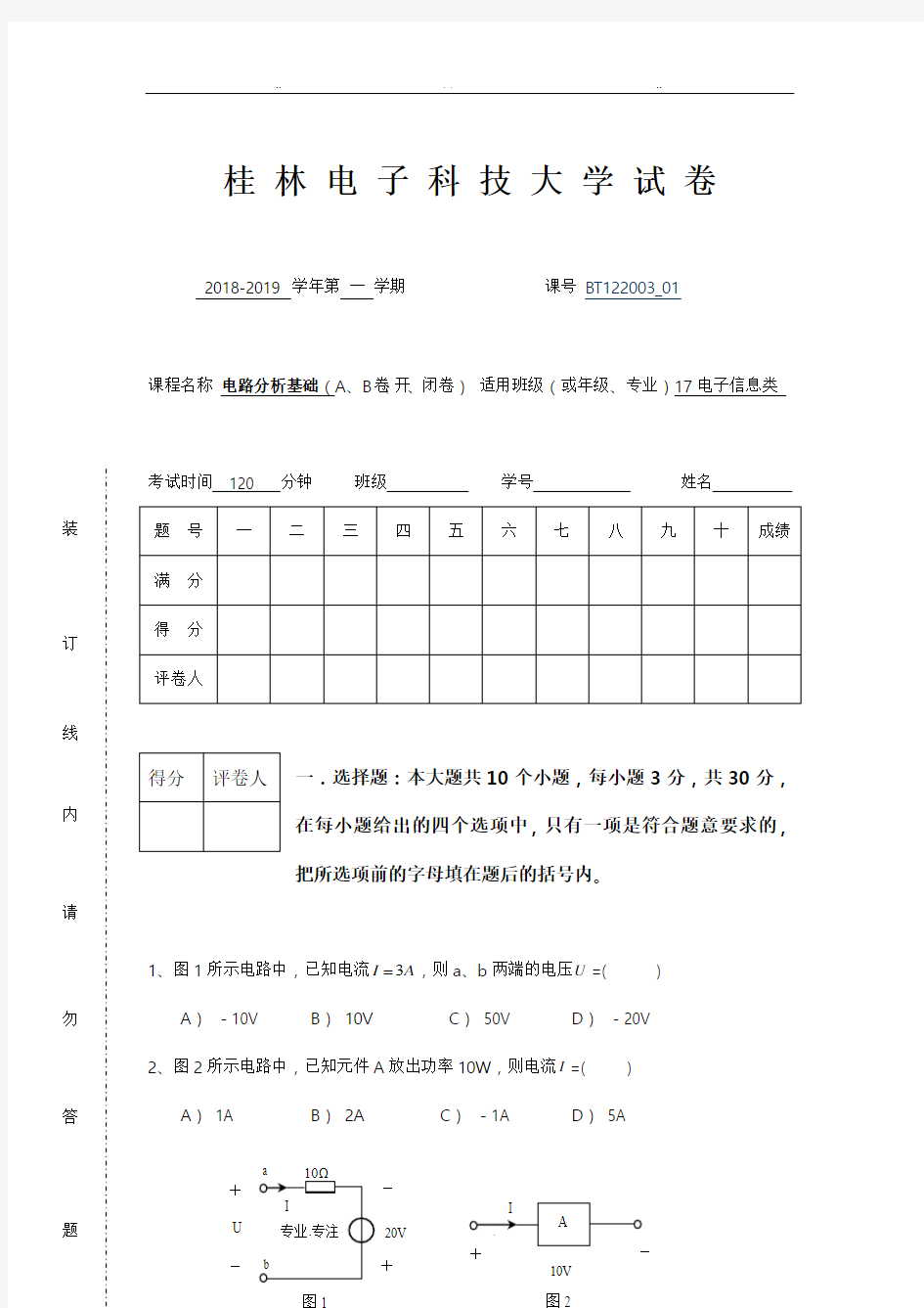 电路分析基础期末试卷B与参考答案