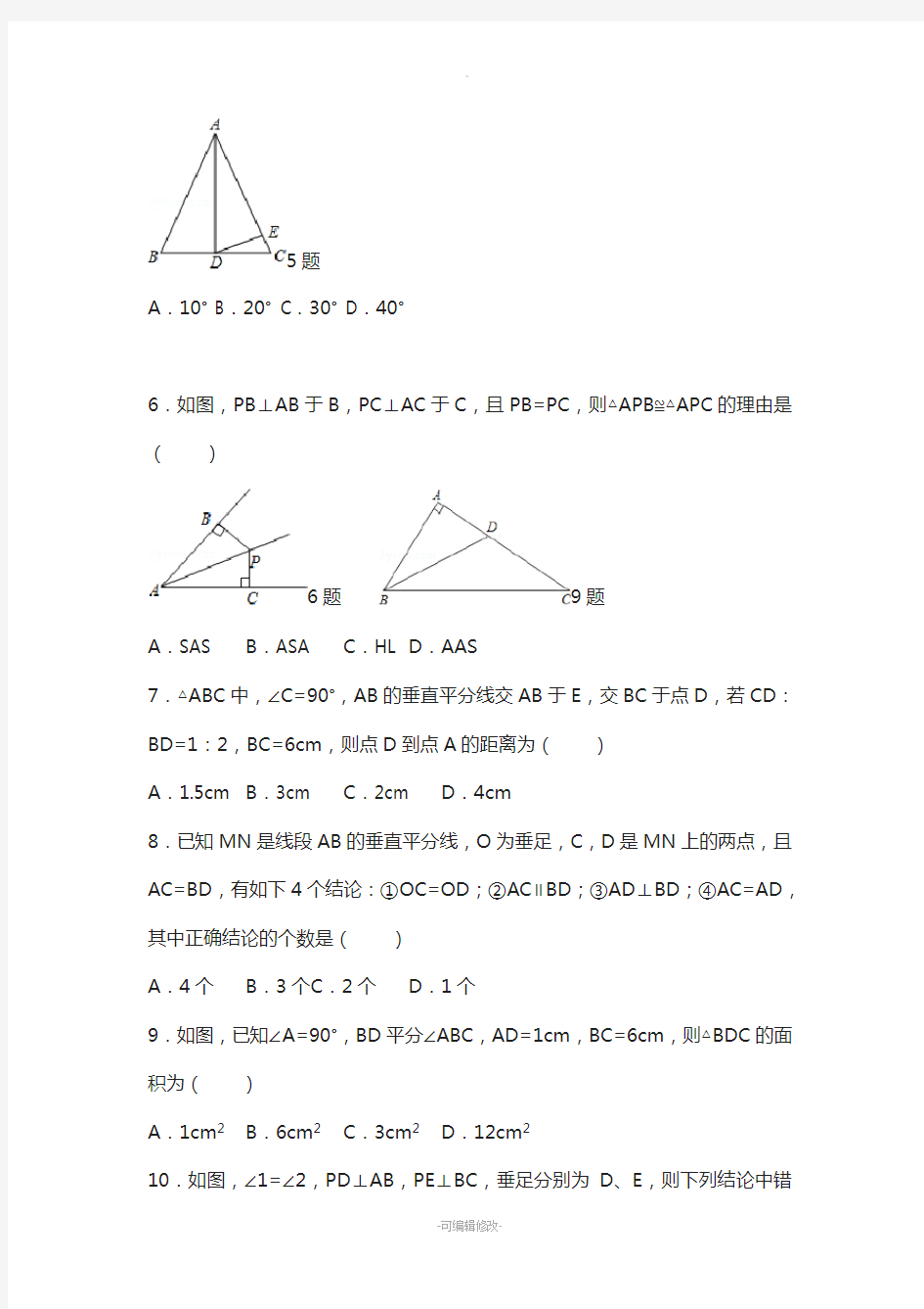 三角形的有关证明测试题