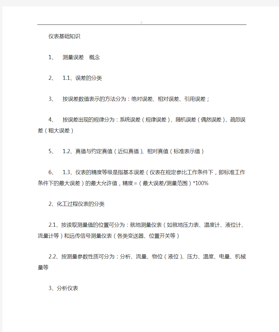 常见热工仪表学习基础知识材料