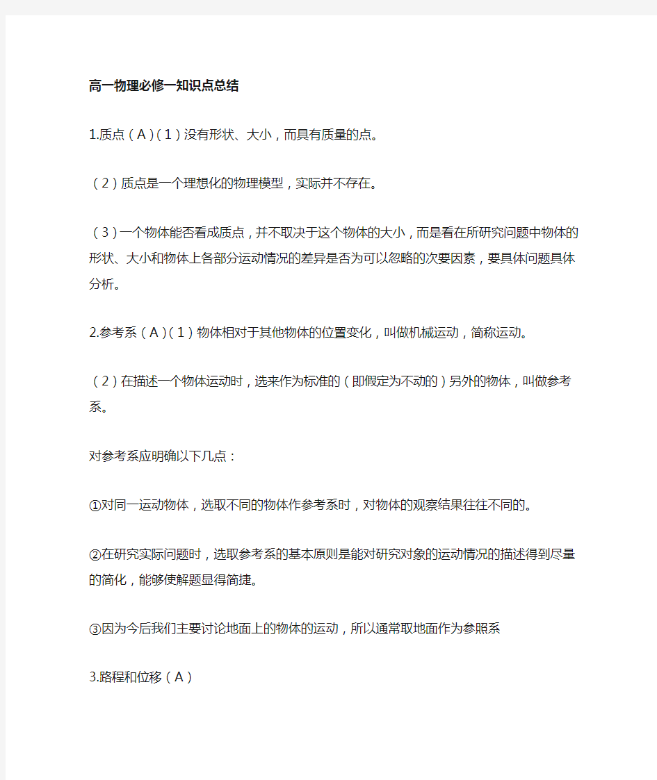 高一物理必修一二知识点总结