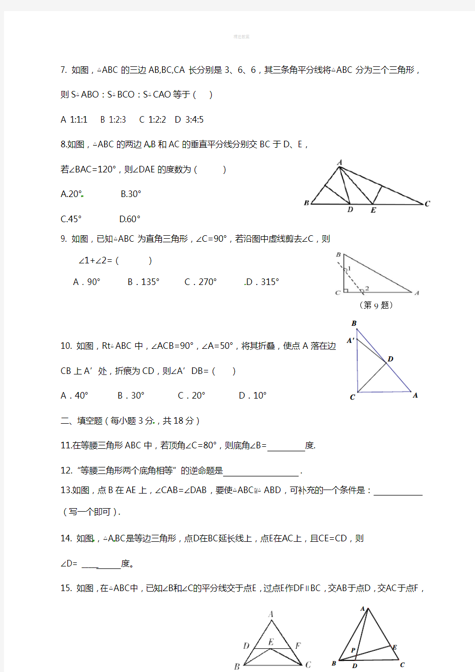八年级数学10月月考试题浙教版