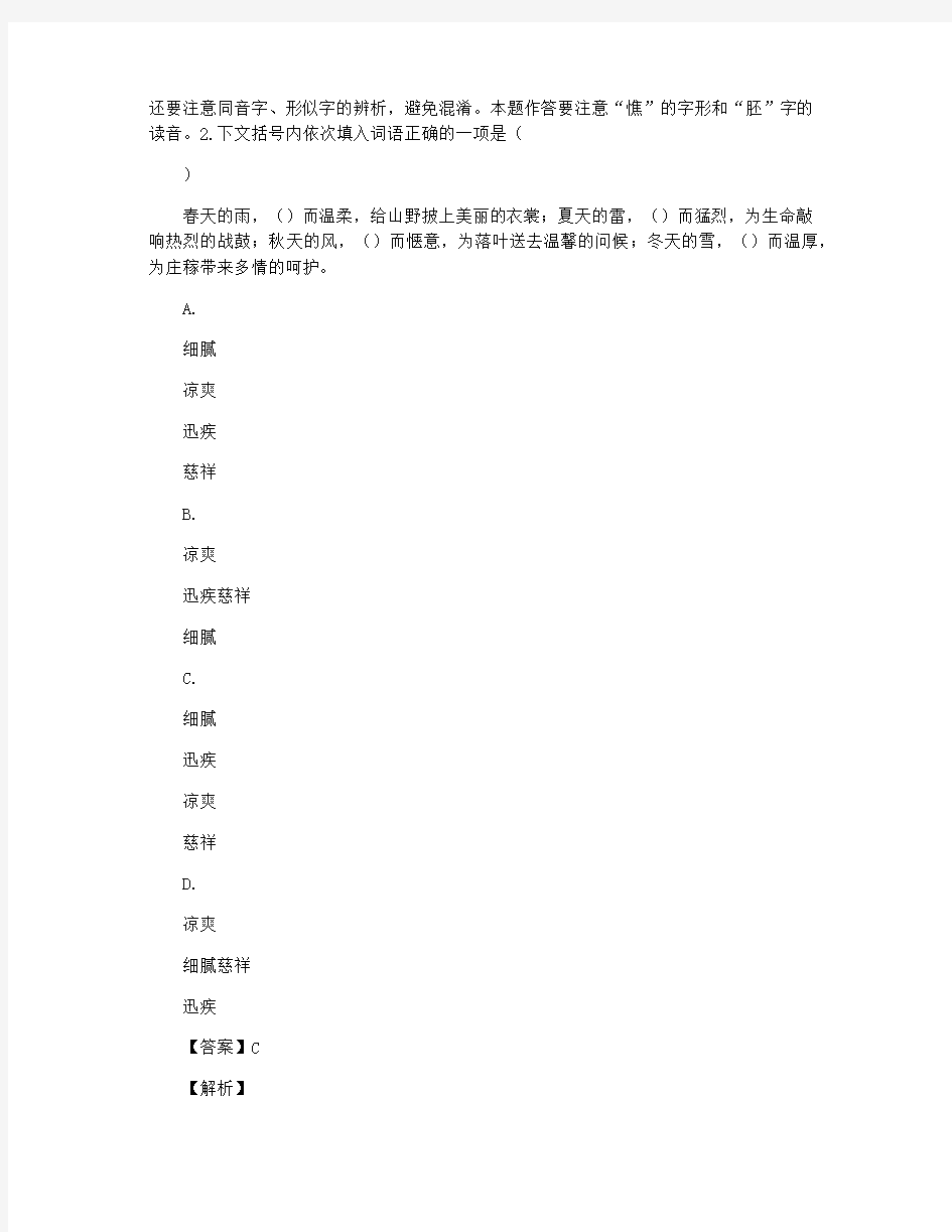 2020年湖南省郴州市中考语文试题(解析版)