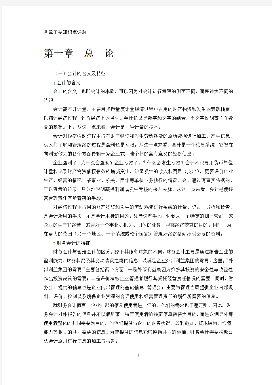 中级财务会计(中财) 考试重点 学习笔记  各章主要知识点详解