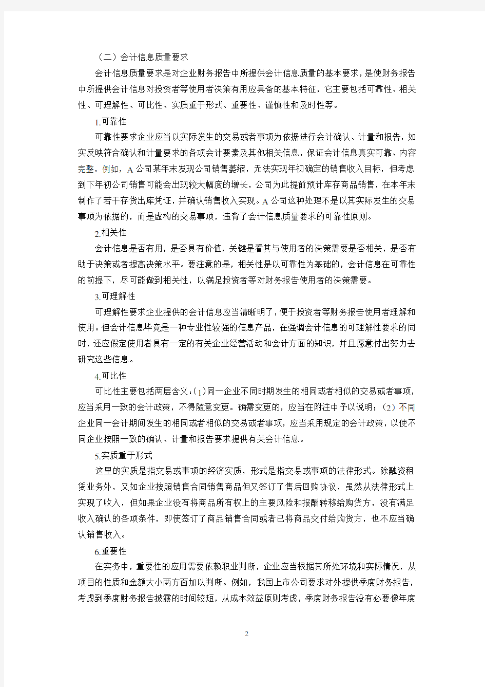 中级财务会计(中财) 考试重点 学习笔记  各章主要知识点详解