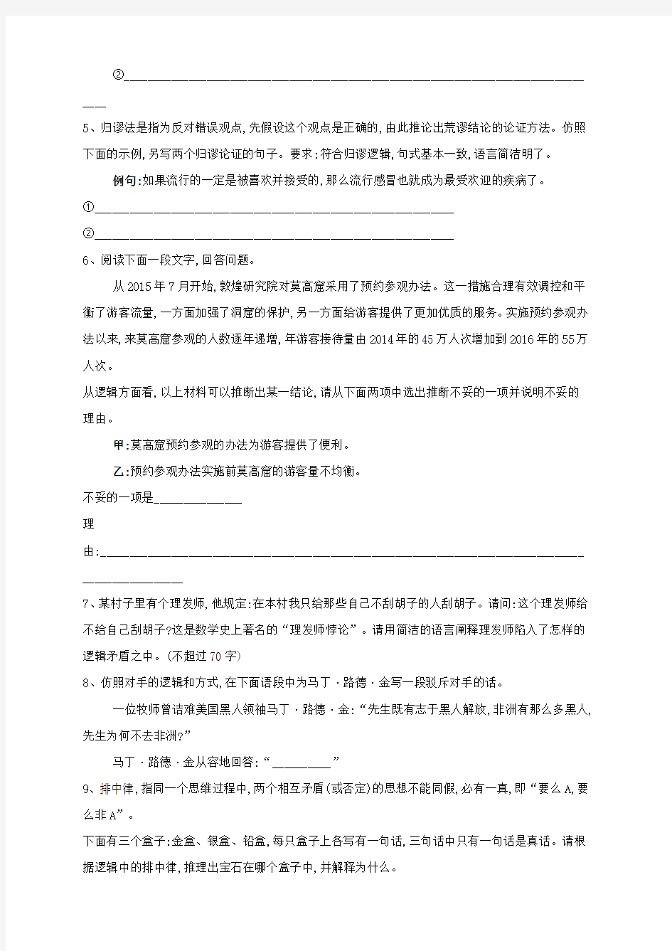 2020届高三语文一轮复习知识点总动员38逻辑推断含答案解析