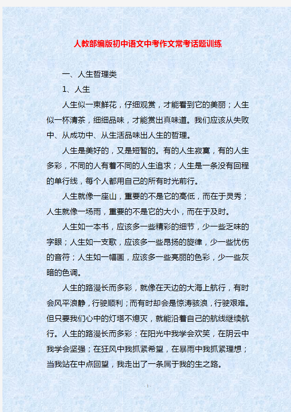 人教部编版初中语文中考作文常考话题训练