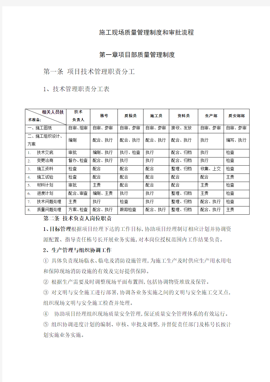 施工现场质量管理制度和审批流程(word)[详细]