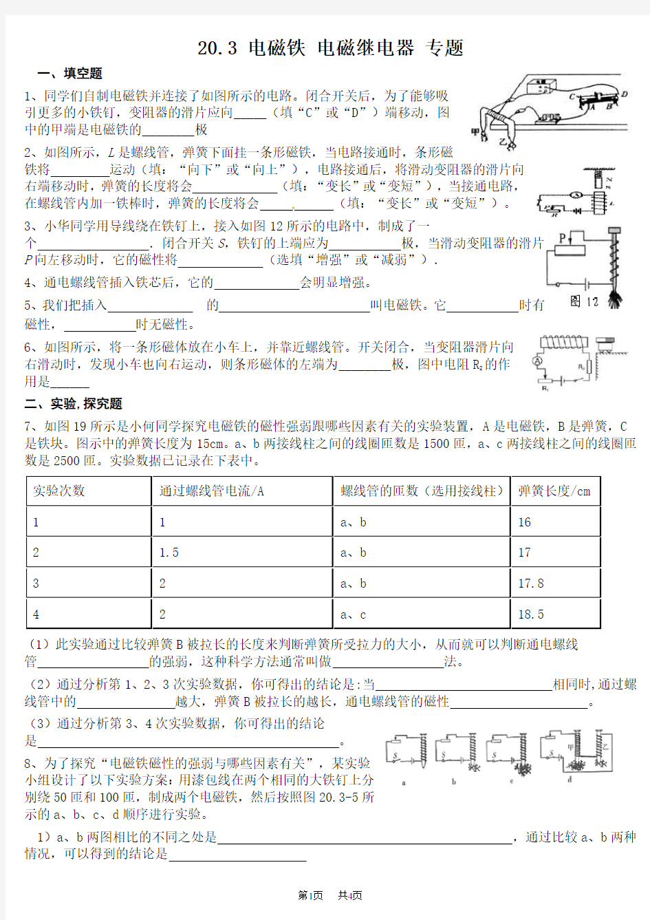 初中物理九年级  电磁铁电磁继电器练习题含答案