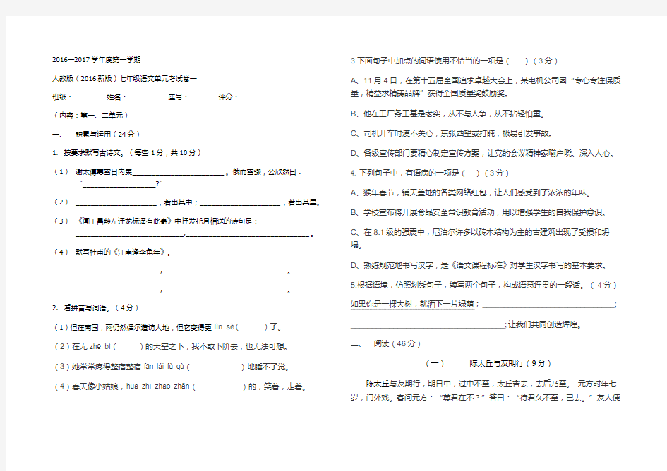 新版七年级语文上册第一二单元测试卷及答案