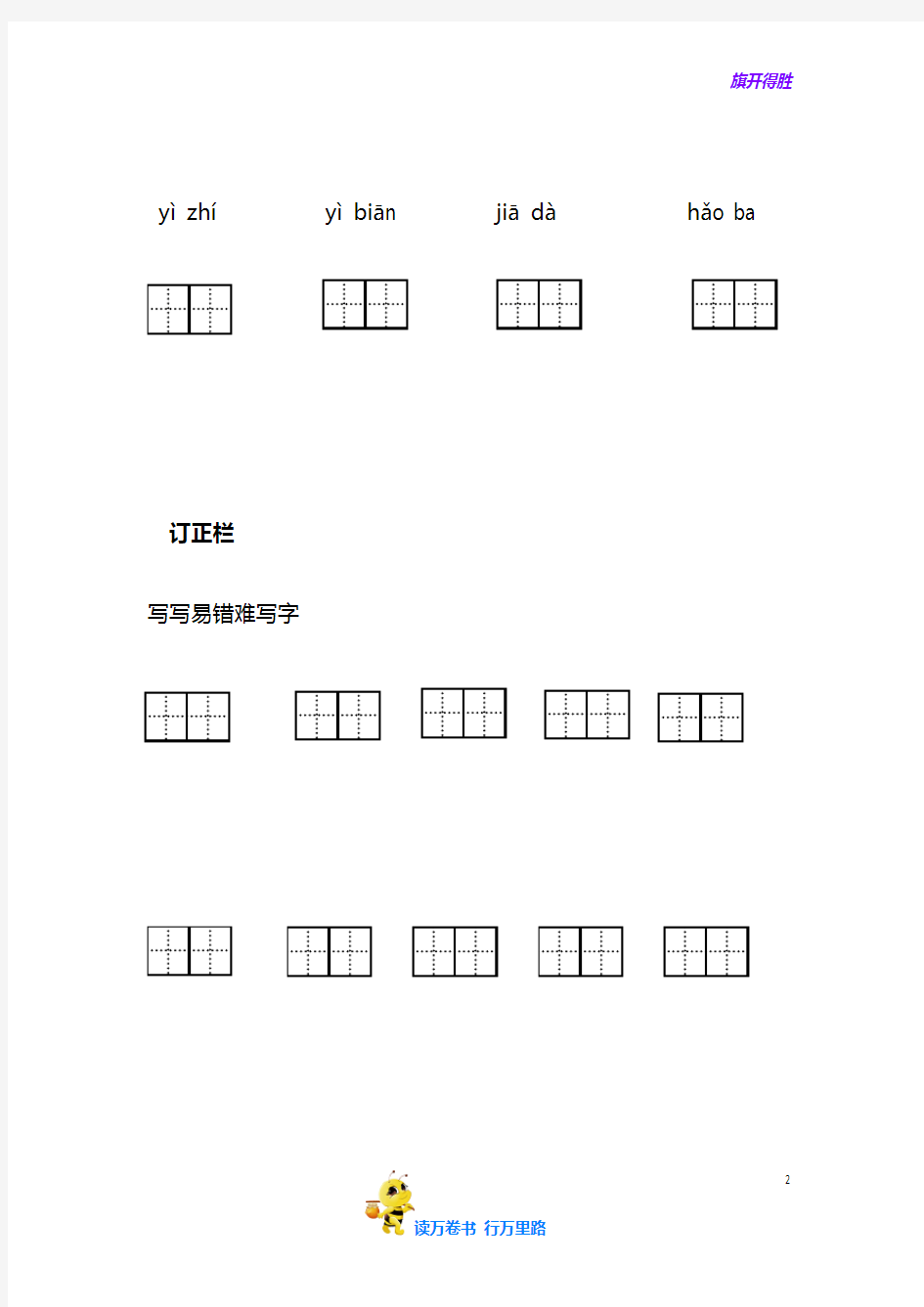 【部编语文 一年级下册】第六单元词语盘点