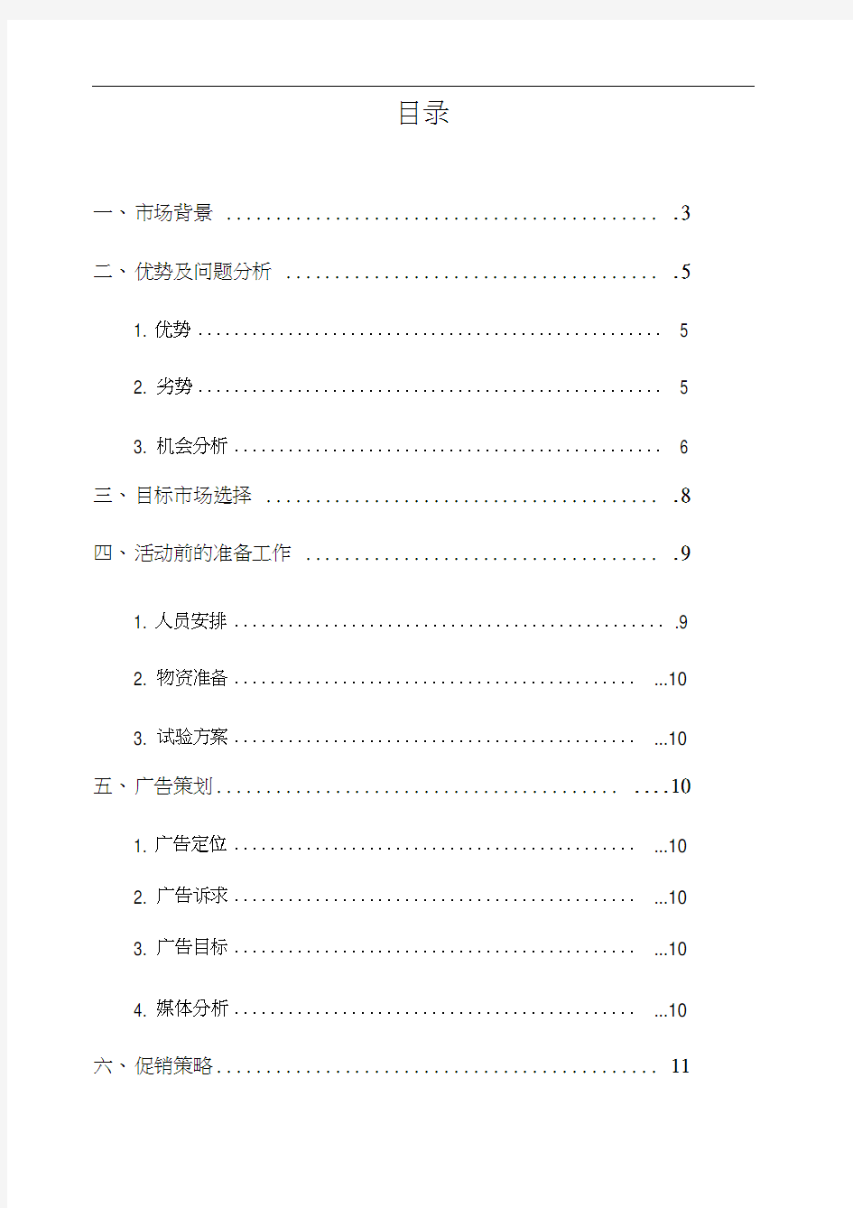 一汽大众速腾会展营销企划案