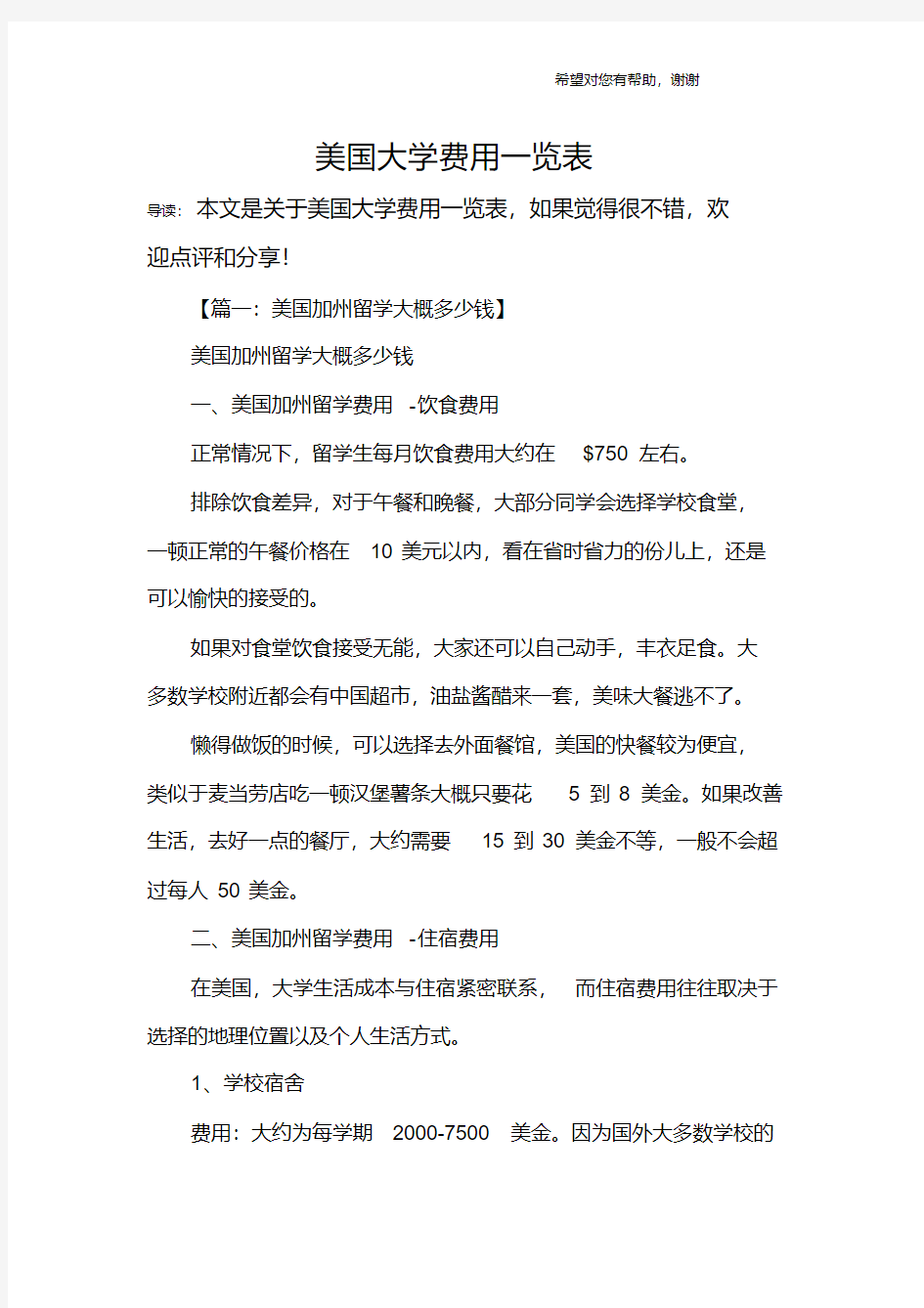 美国大学费用一览表