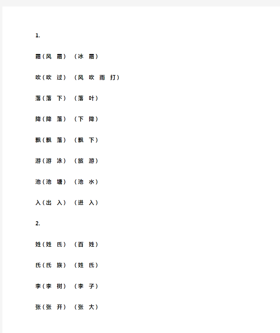 部编本人教版一年级语文下册识字表