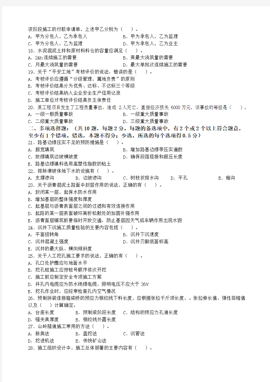 2015年二级建造师公路实务真题参考答案及解析