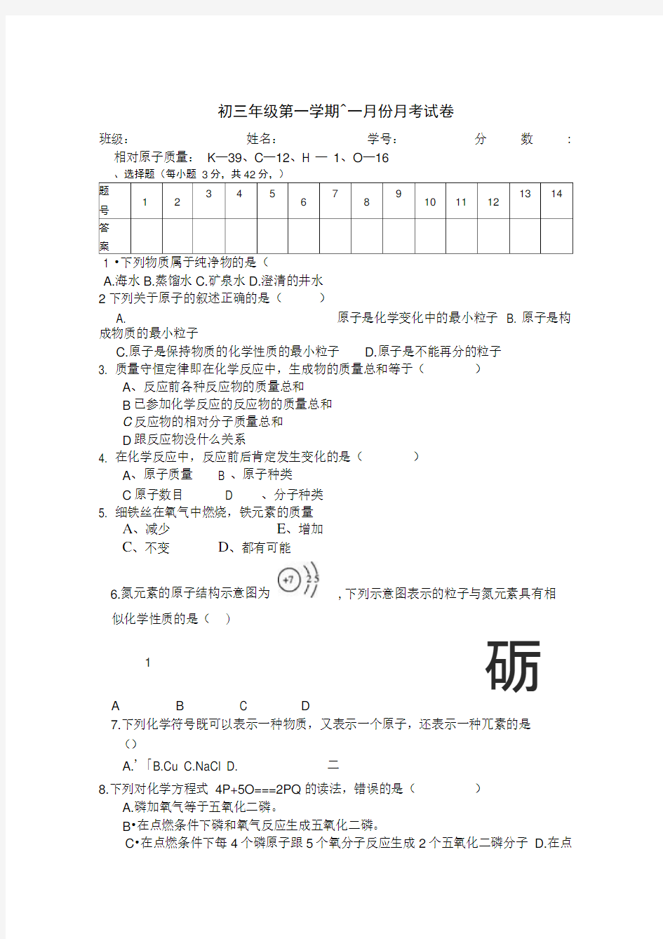 人教版九年级化学第一学期十一月份月考试卷word版无答案