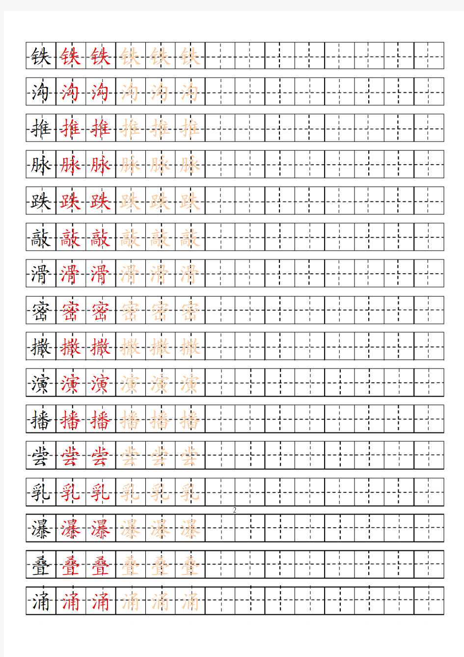 S版三年级下册生字表-田字格描红字帖