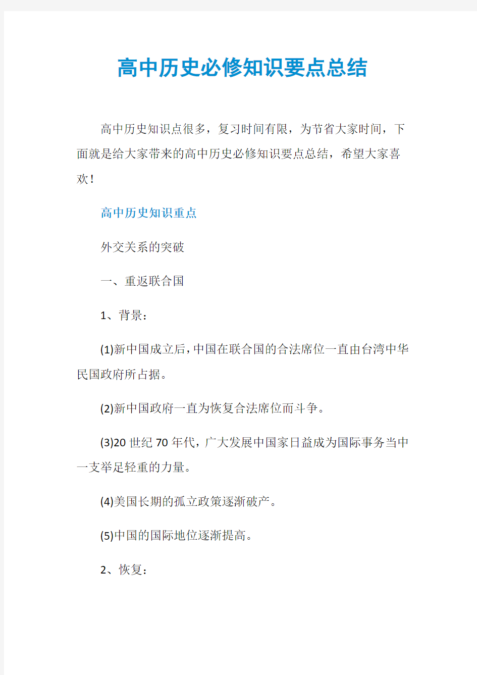 高中历史必修知识要点总结