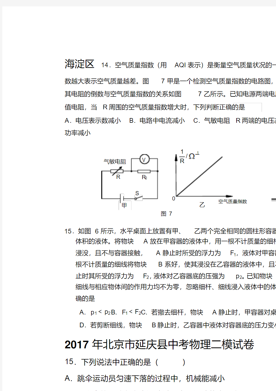 2017年北京市-中考物理二模试卷15题及易错题
