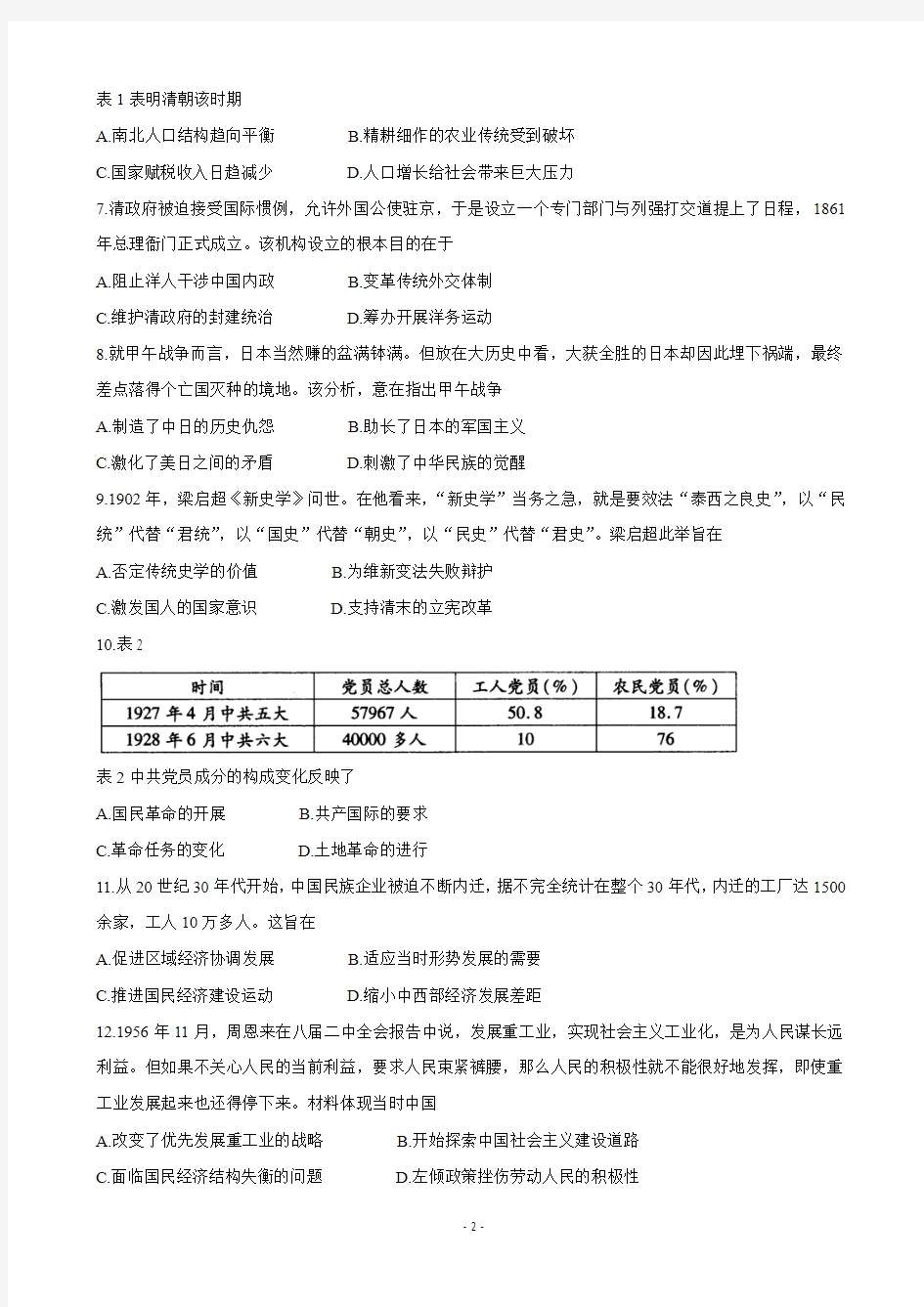 2020届安徽省“江淮十校”高三上学期第一次联考历史试题