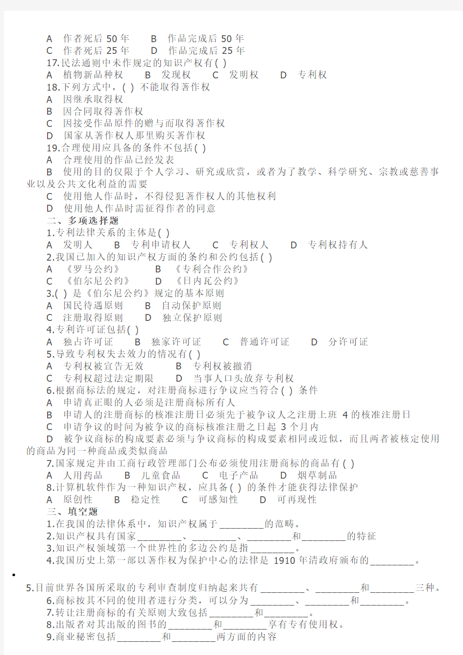 知识产权试题及答案汇总