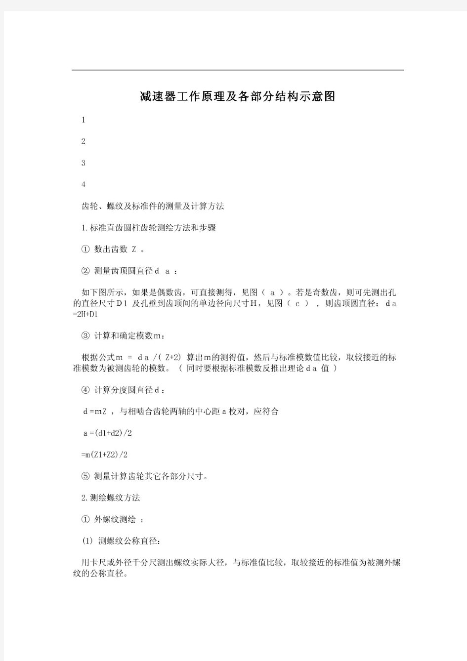 减速器工作原理及各部分结构示意图