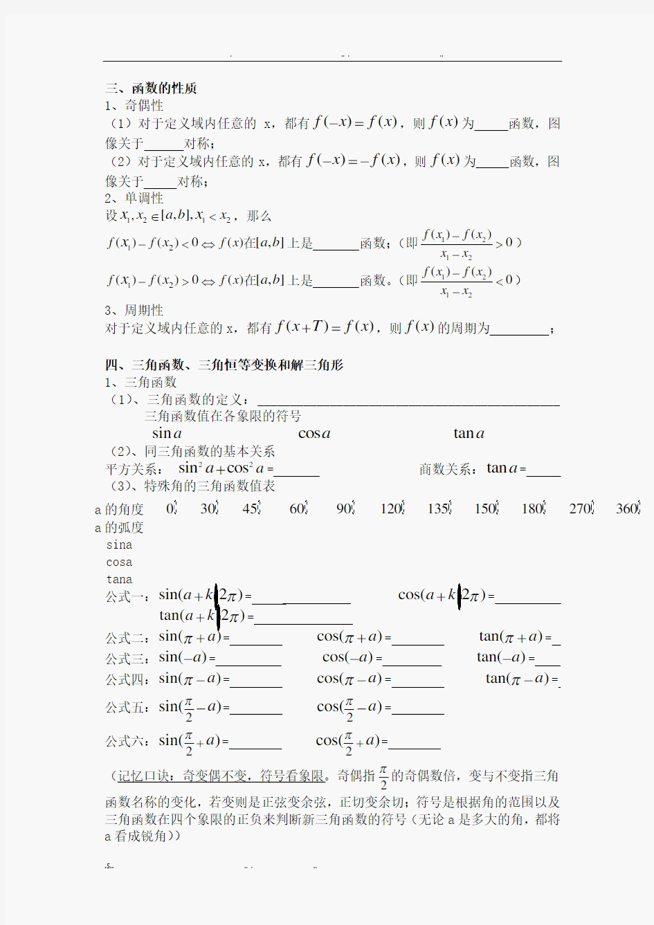 高一数学常用公式及知识点总结