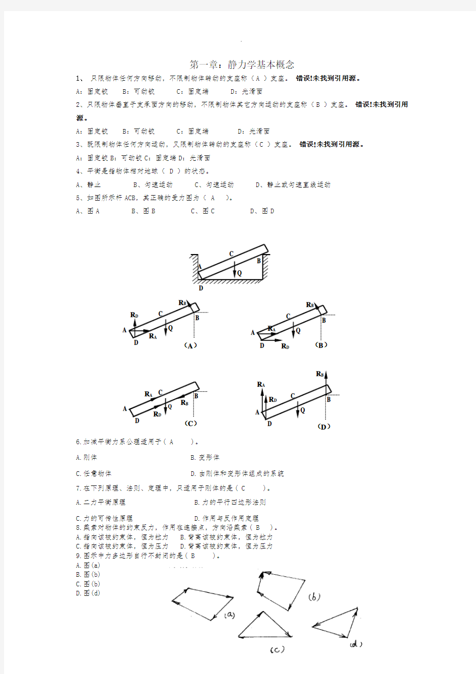 建筑力学习题