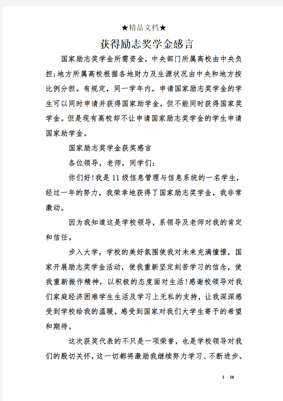 获得励志奖学金感言