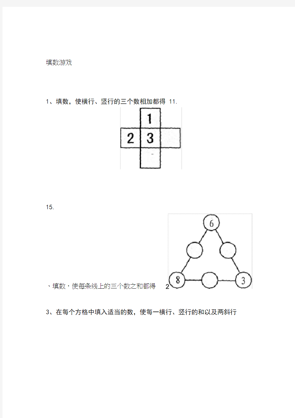 一年级数学巧填数阵图