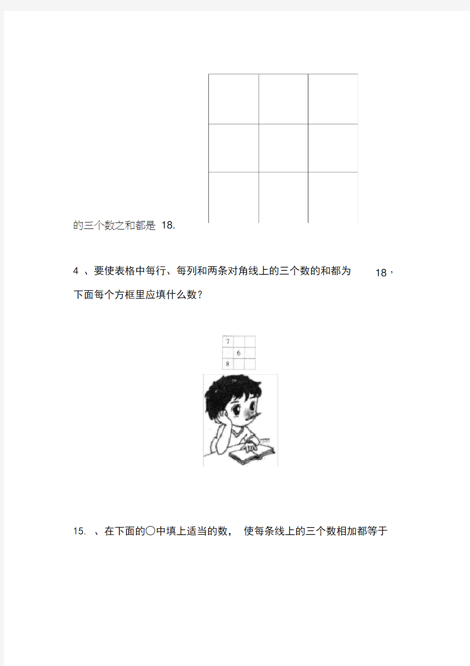 一年级数学巧填数阵图