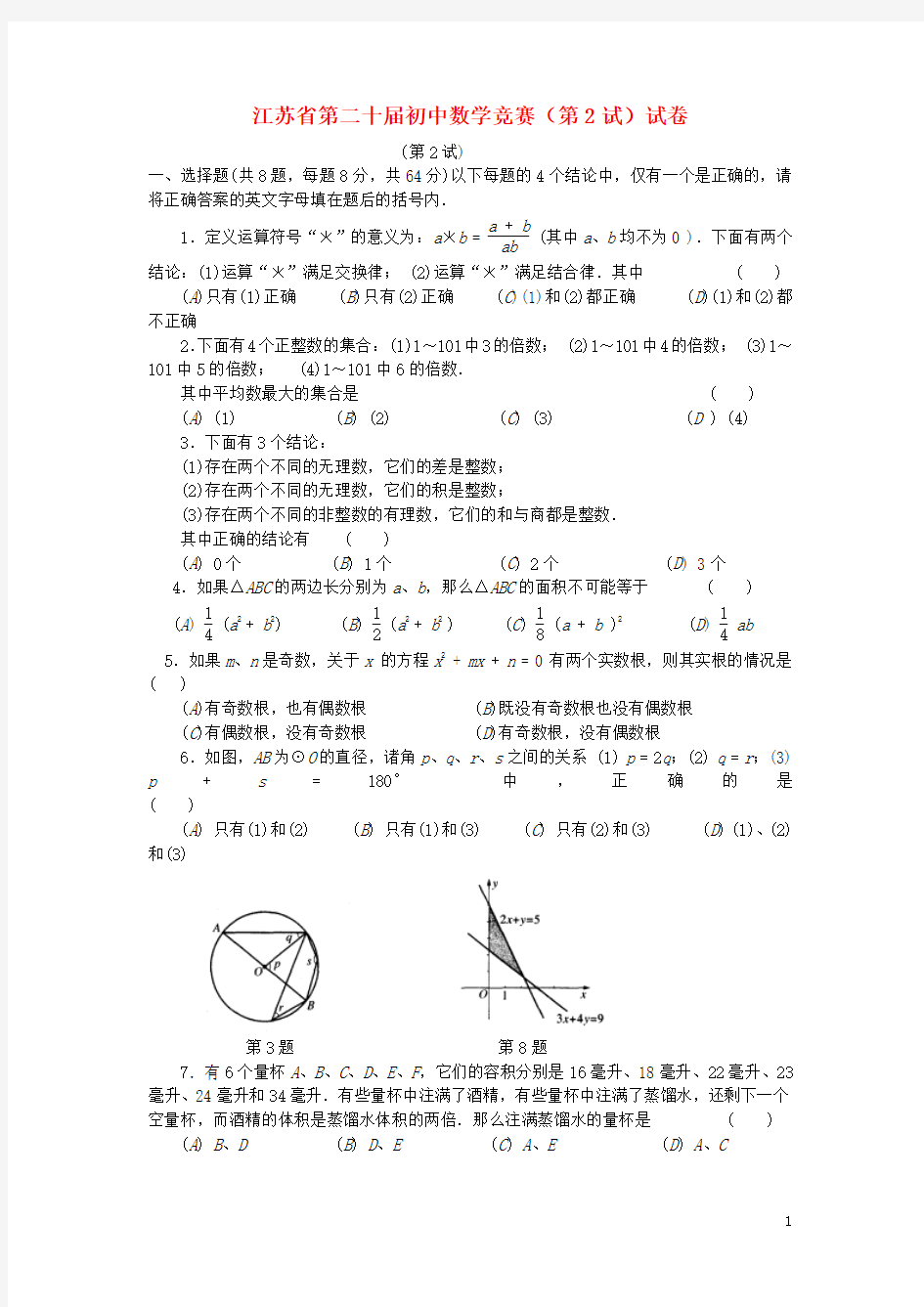 初中数学竞赛(第2试)试卷