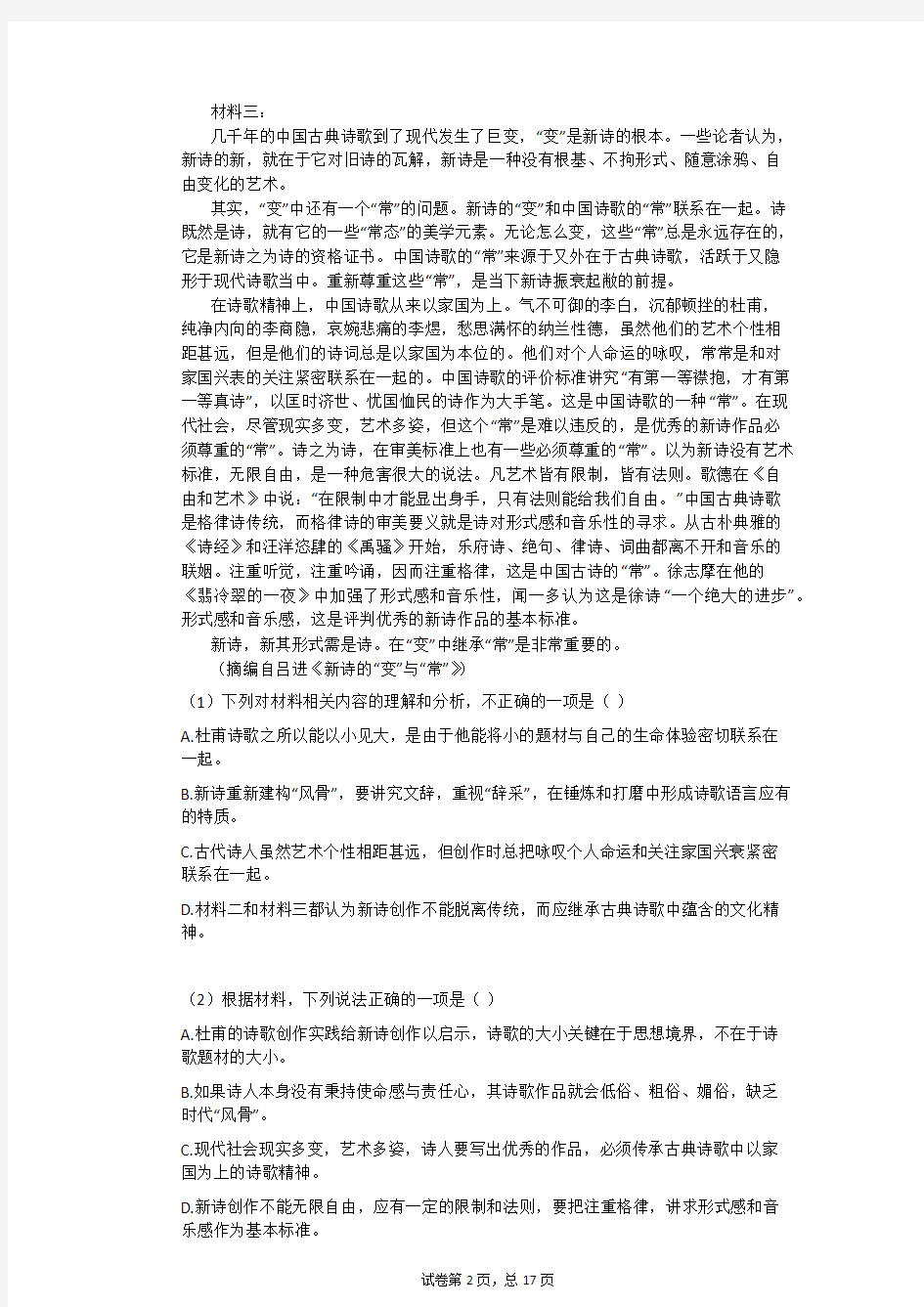 2020-2021学年江苏省泰州中学高三(上)开学语文试卷