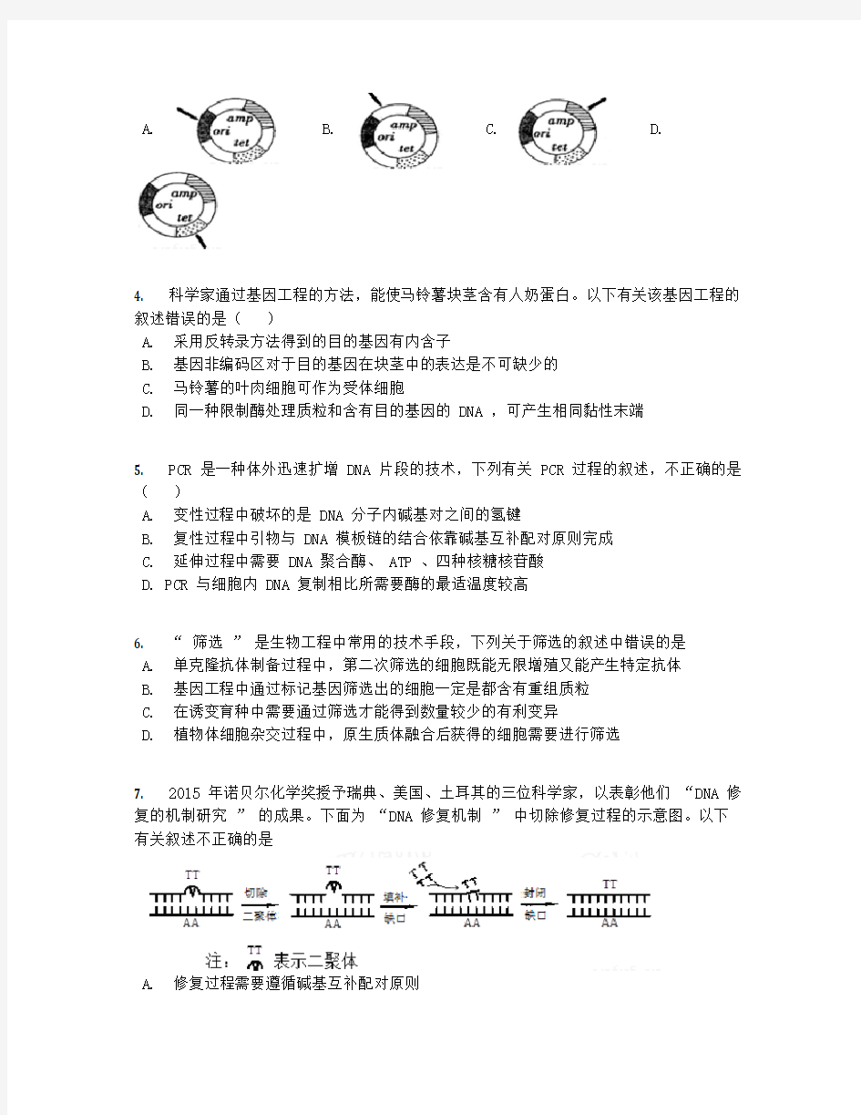 福建省2019届高三第一次月考生物试卷【含答案及解析】