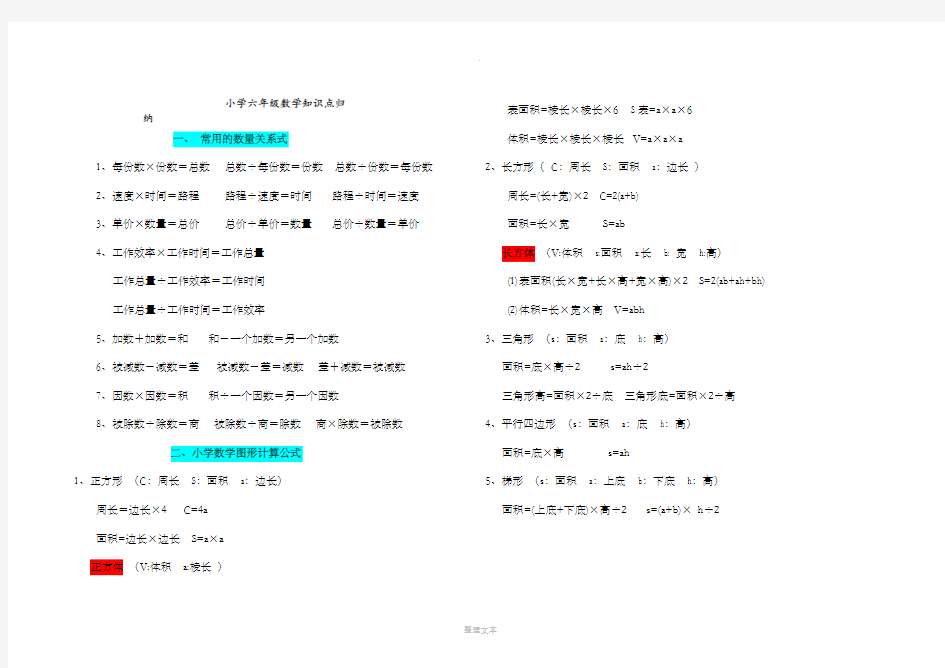 新北师大版小学六年级数学总复习知识点归纳