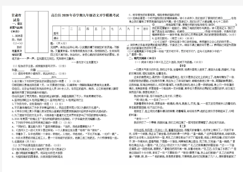甘肃省高台县2020年春学期九年级语文开学模拟考试试卷