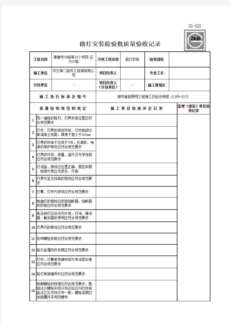 路灯安装检验批