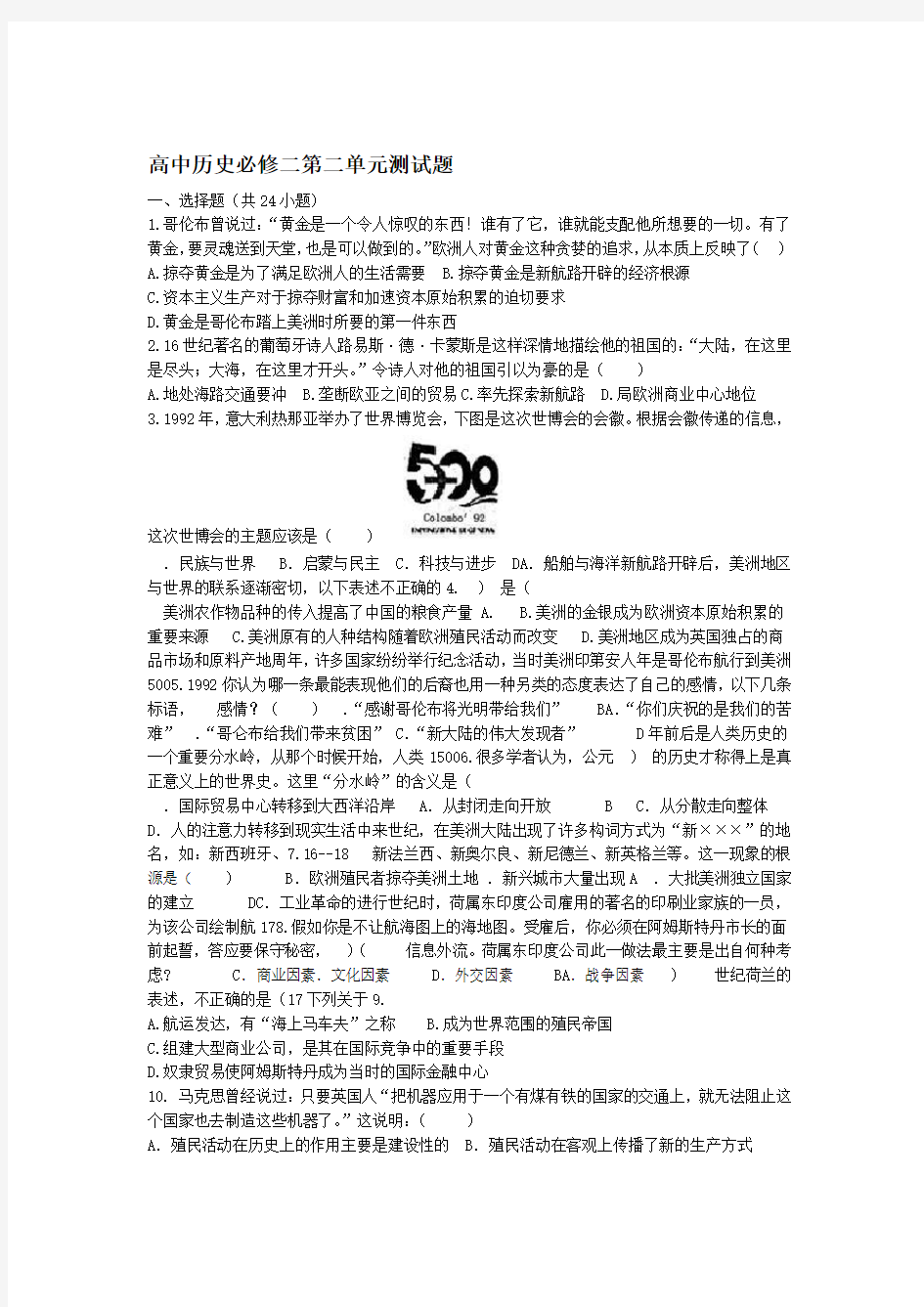 人教版高中历史必修二第二单元试题