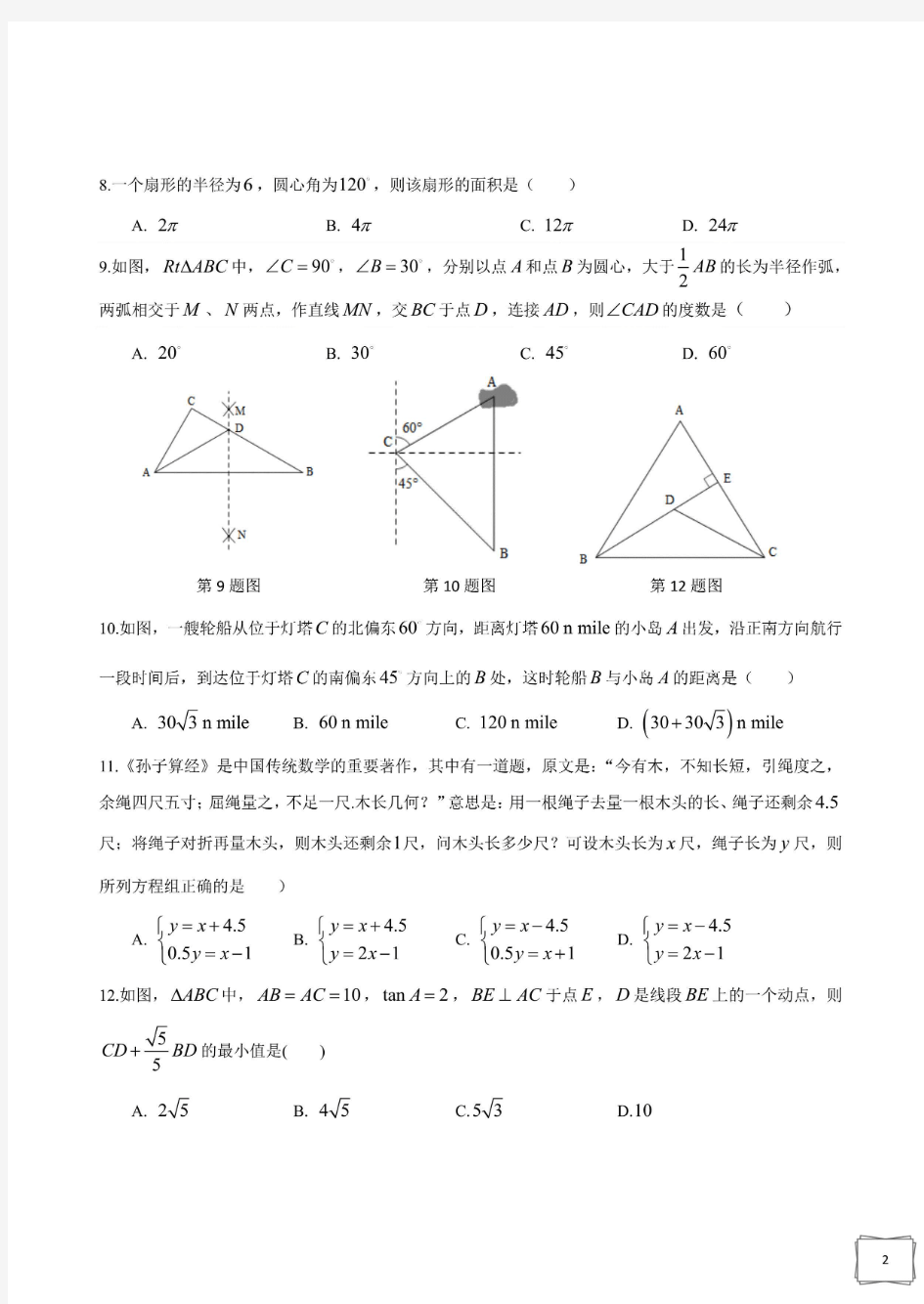 2019湖南长沙市中考数学试卷(含答案)【中考真题】