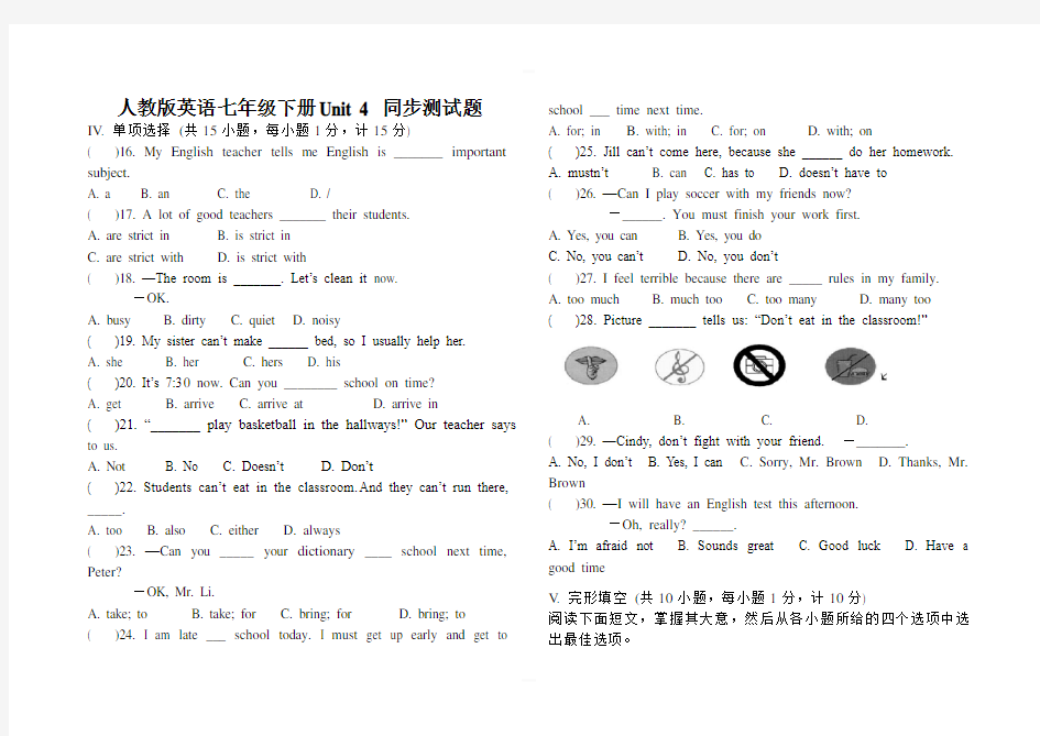 人教版英语七年级下册Unit4同步测试题含答案