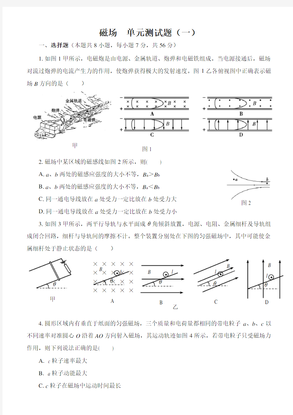 《磁场》单元测试题(一)