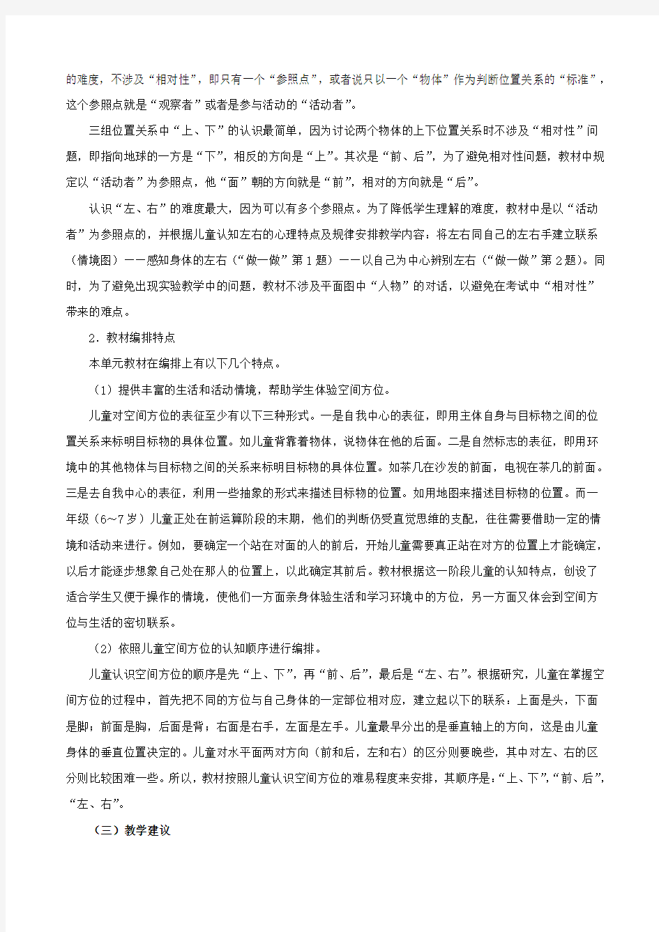 人教版一年级数学上册：《位置》单元分析