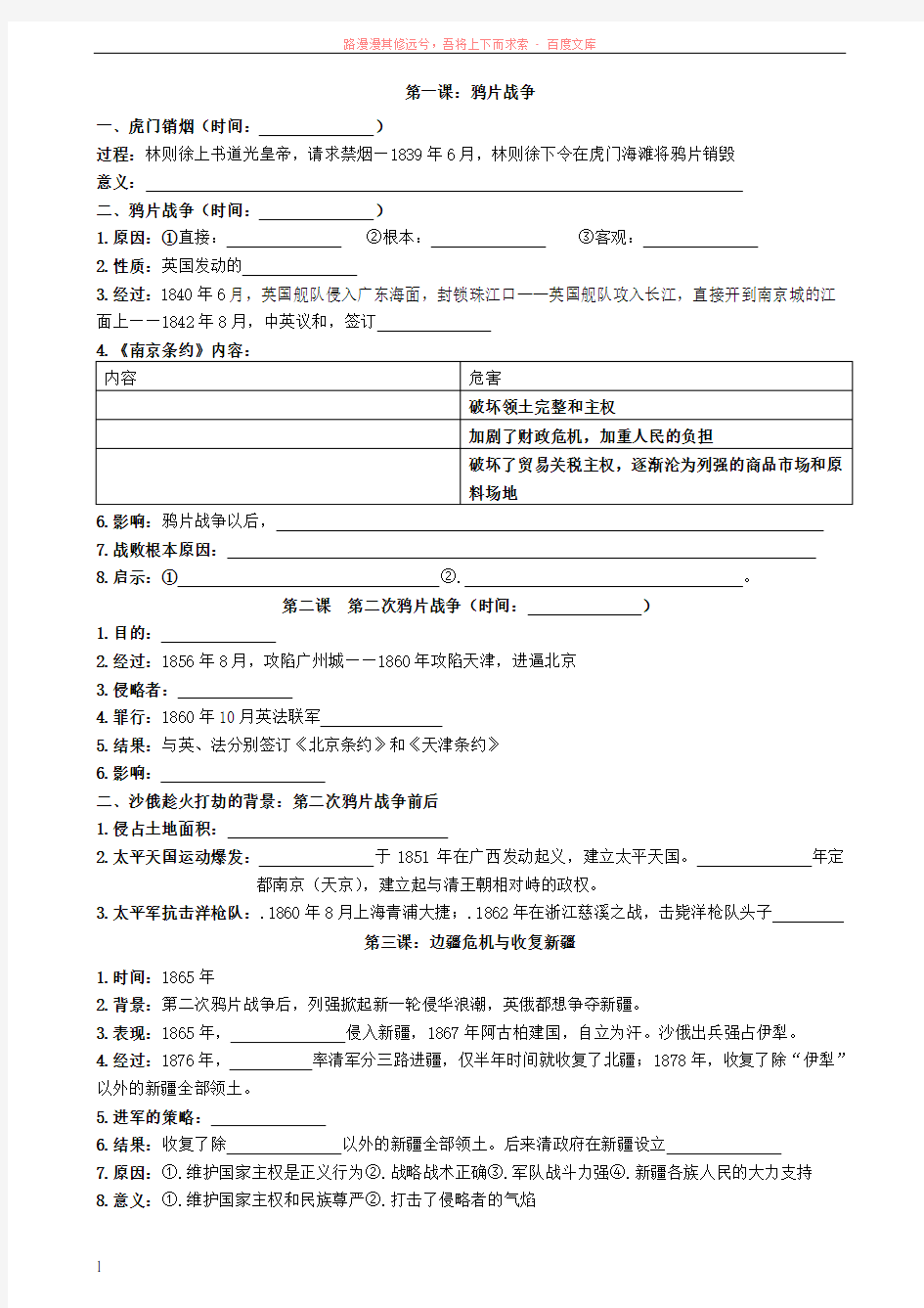 填空2016年八年级上册历史复习提纲(人教版) (1)