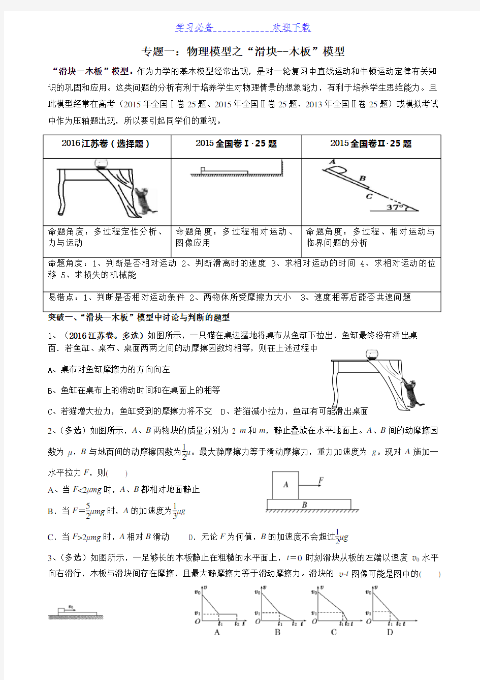 高三物理专题复习板块模型