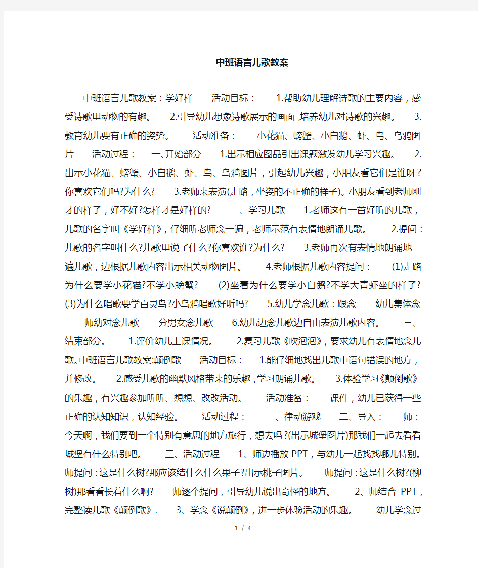 中班语言儿歌优秀教案