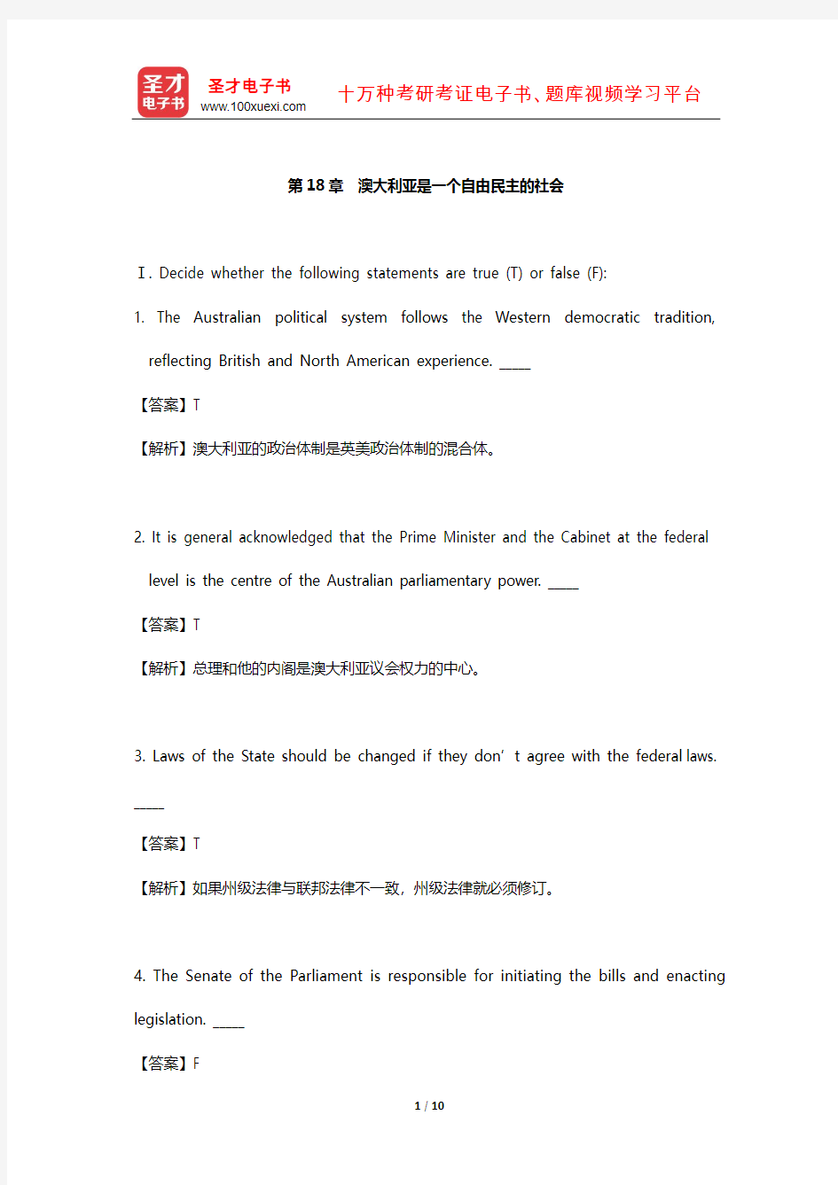 朱永涛《英语国家社会与文化入门》配套题库【课后习题】(澳大利亚是一个自由民主的社会)