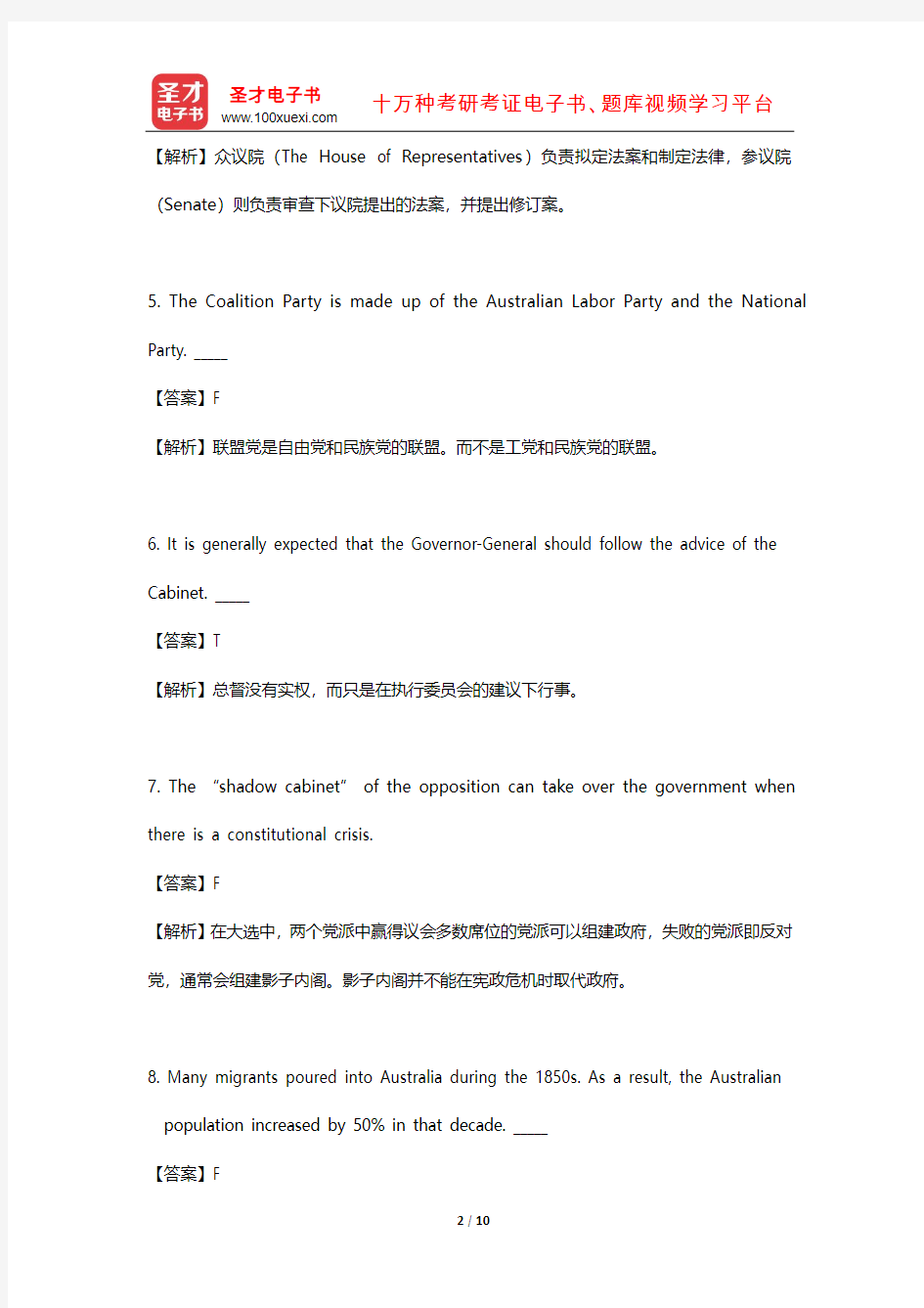 朱永涛《英语国家社会与文化入门》配套题库【课后习题】(澳大利亚是一个自由民主的社会)