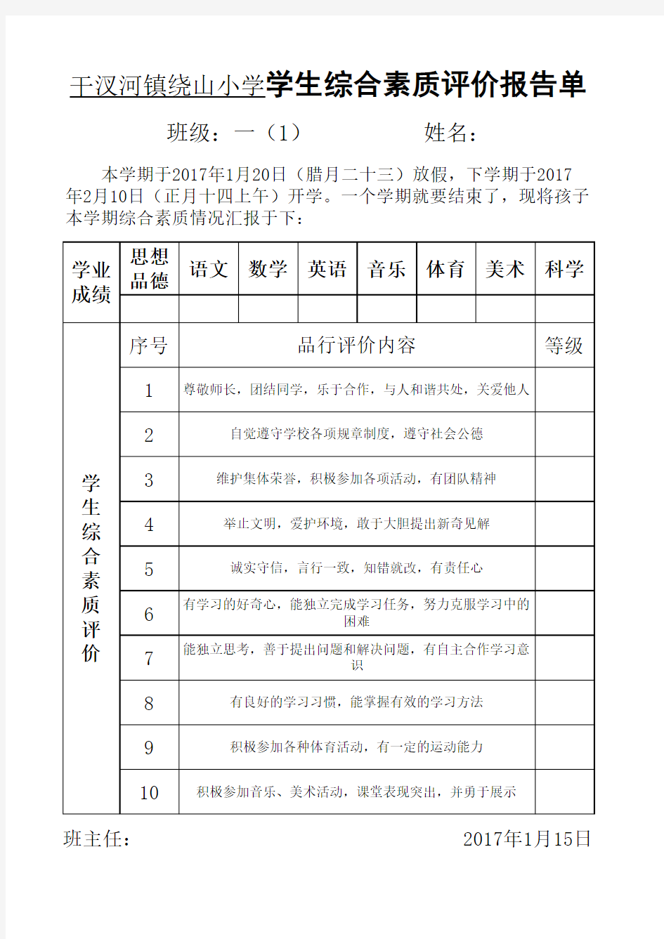 小学生期末素质报告单模板